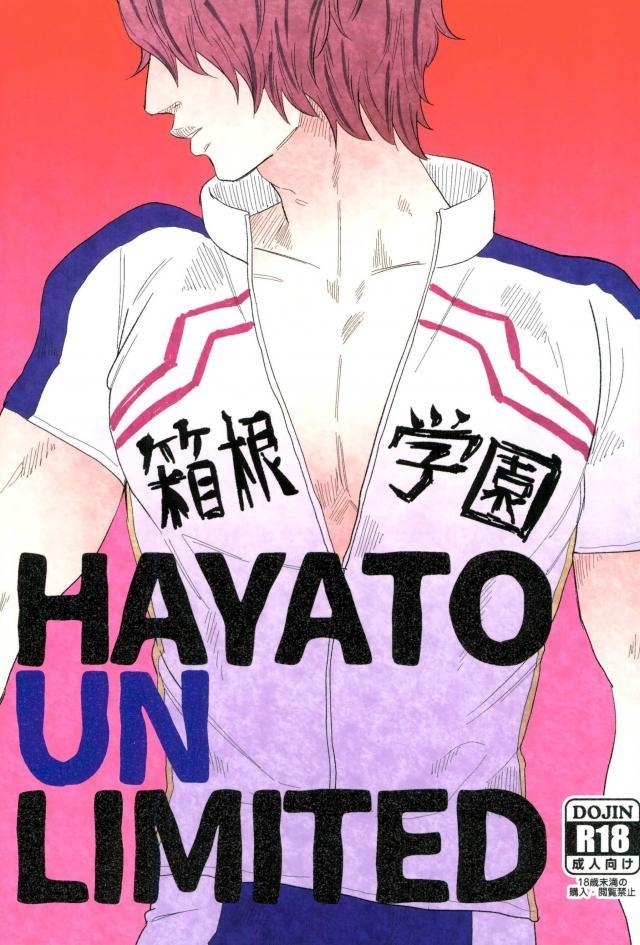 (Hayato Gentei.) [Bokorare (Various)] HAYATO UNLIMITED (Yowamushi Pedal) 0
