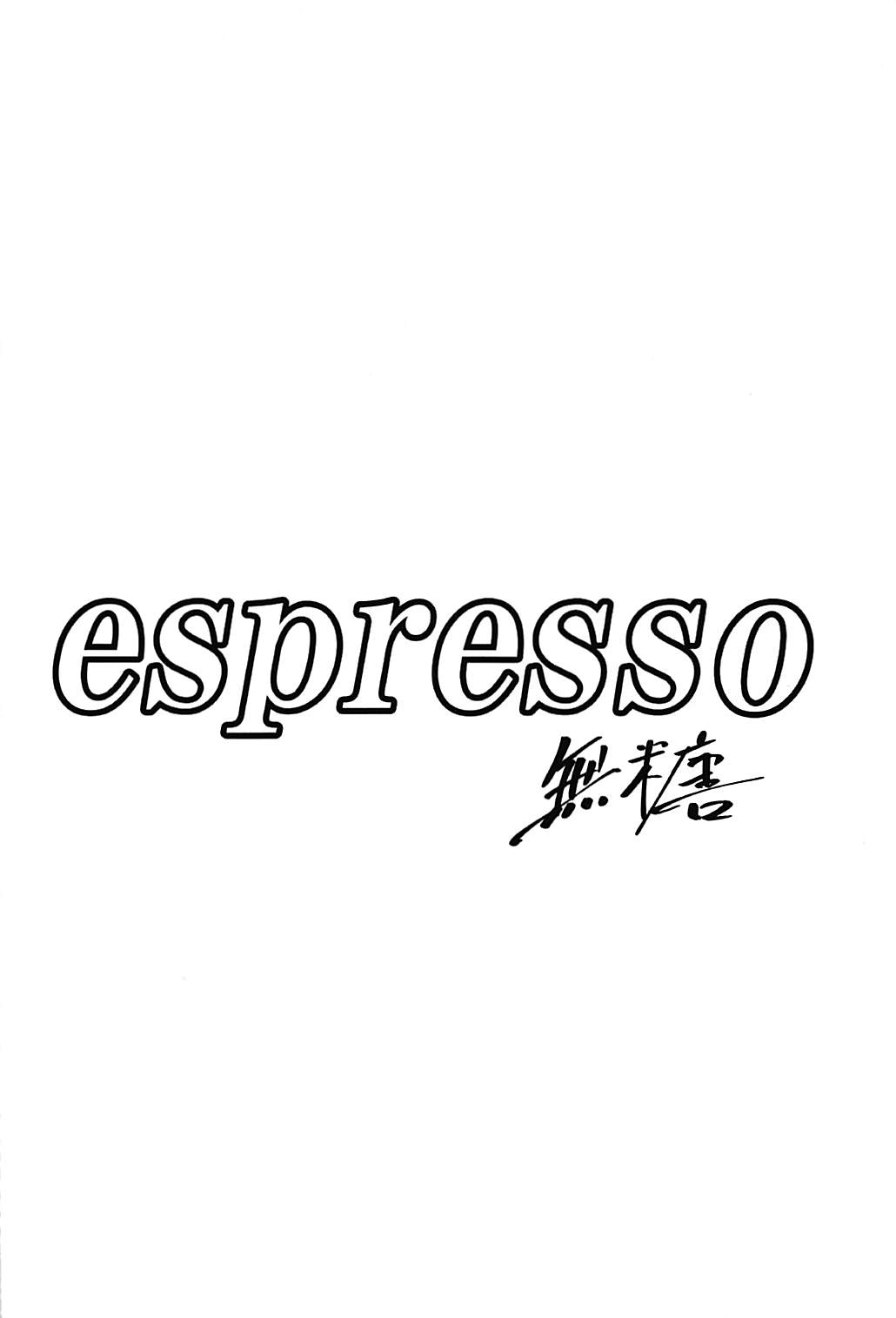 (C92) [espresso (Mutou)] Jii Wanko (Touhou Project) 13