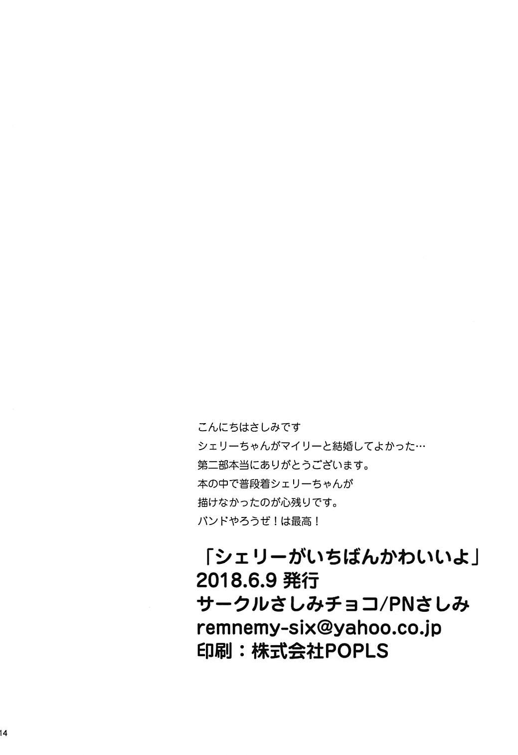 (Futaket 14) [Sashimi Choco (Sashimi)] Shelly ga Ichiban Kawaii yo (Band Yarouze!) 12
