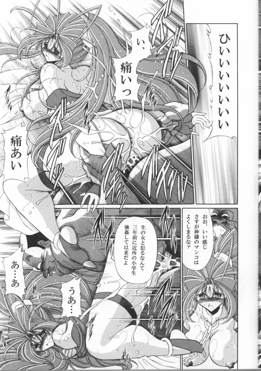 (C70) [Circle Taihei-Tengoku (Horikawa Gorou)] Megami no Ana (Ah! My Goddess) 13