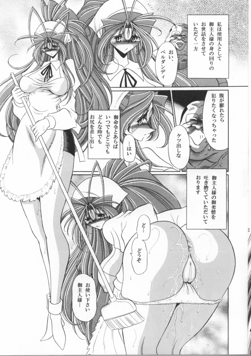 (C70) [Circle Taihei-Tengoku (Horikawa Gorou)] Megami no Ana (Ah! My Goddess) 21