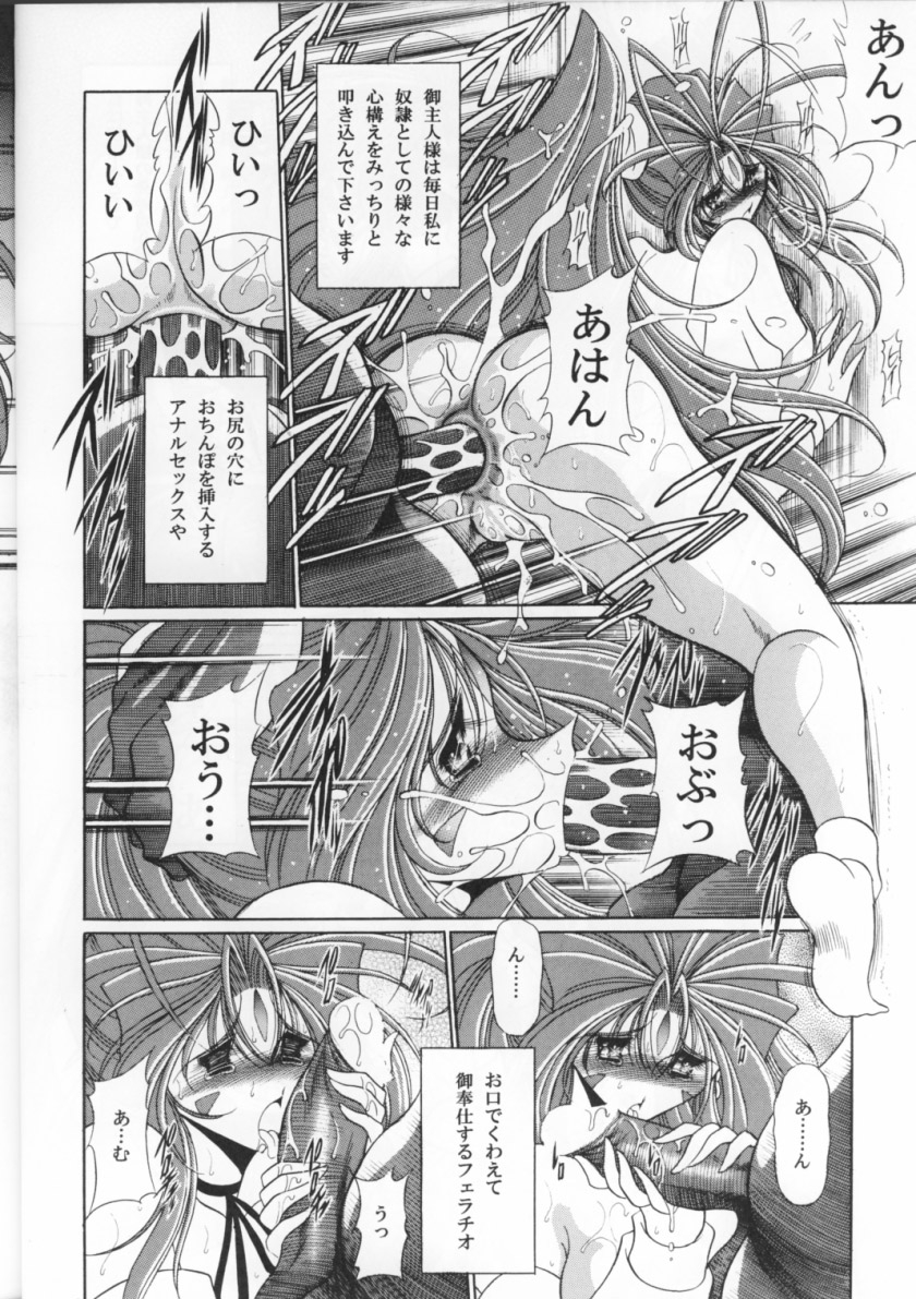 (C70) [Circle Taihei-Tengoku (Horikawa Gorou)] Megami no Ana (Ah! My Goddess) 22