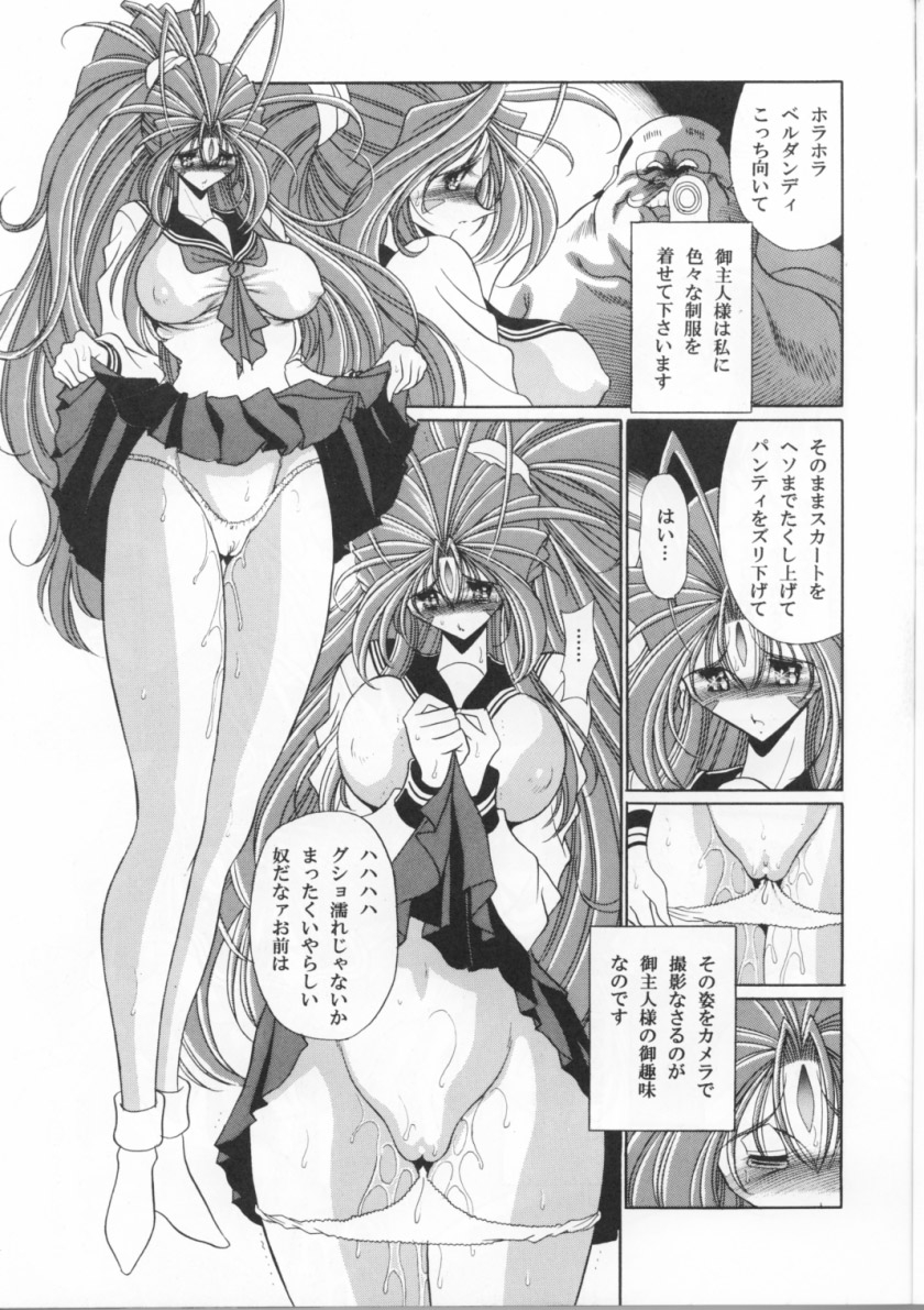 (C70) [Circle Taihei-Tengoku (Horikawa Gorou)] Megami no Ana (Ah! My Goddess) 25