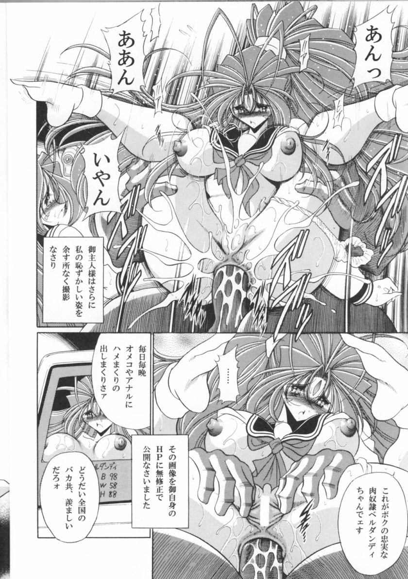 (C70) [Circle Taihei-Tengoku (Horikawa Gorou)] Megami no Ana (Ah! My Goddess) 26