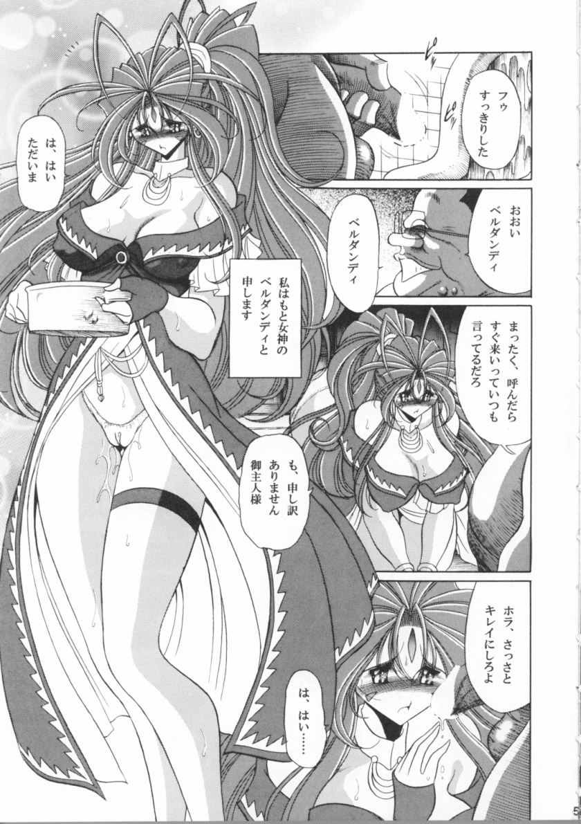 (C70) [Circle Taihei-Tengoku (Horikawa Gorou)] Megami no Ana (Ah! My Goddess) 3
