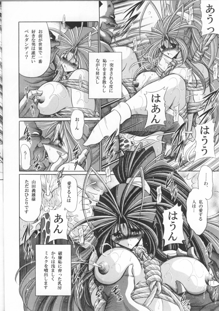 (C70) [Circle Taihei-Tengoku (Horikawa Gorou)] Megami no Ana (Ah! My Goddess) 40