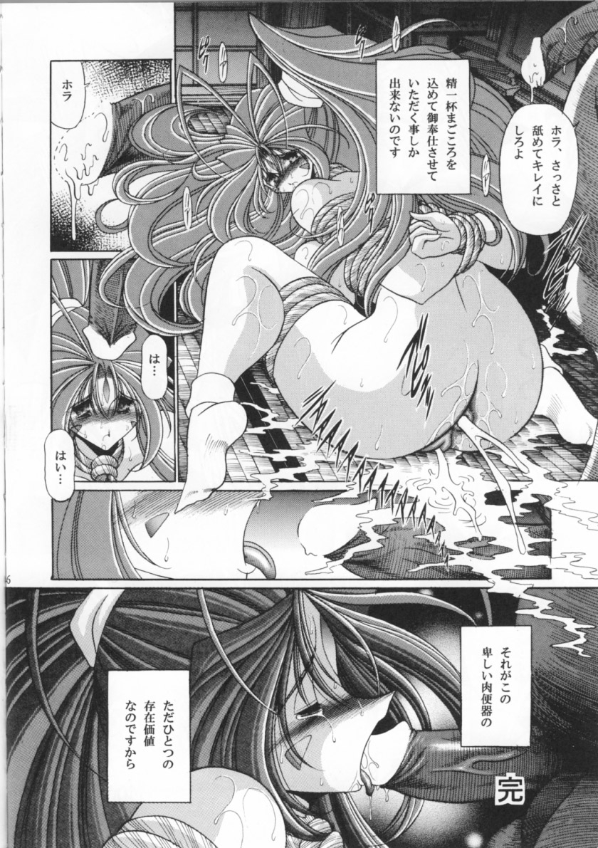 (C70) [Circle Taihei-Tengoku (Horikawa Gorou)] Megami no Ana (Ah! My Goddess) 44