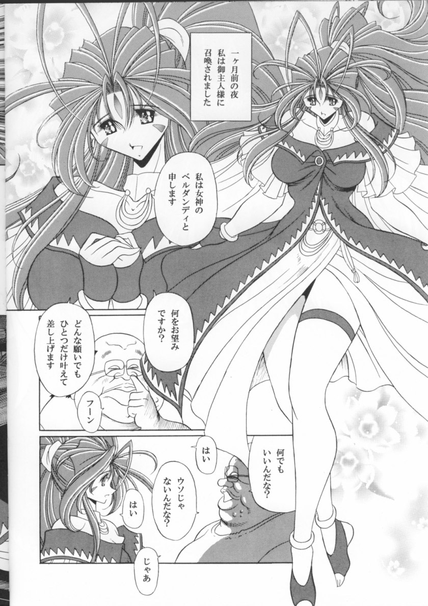 (C70) [Circle Taihei-Tengoku (Horikawa Gorou)] Megami no Ana (Ah! My Goddess) 6