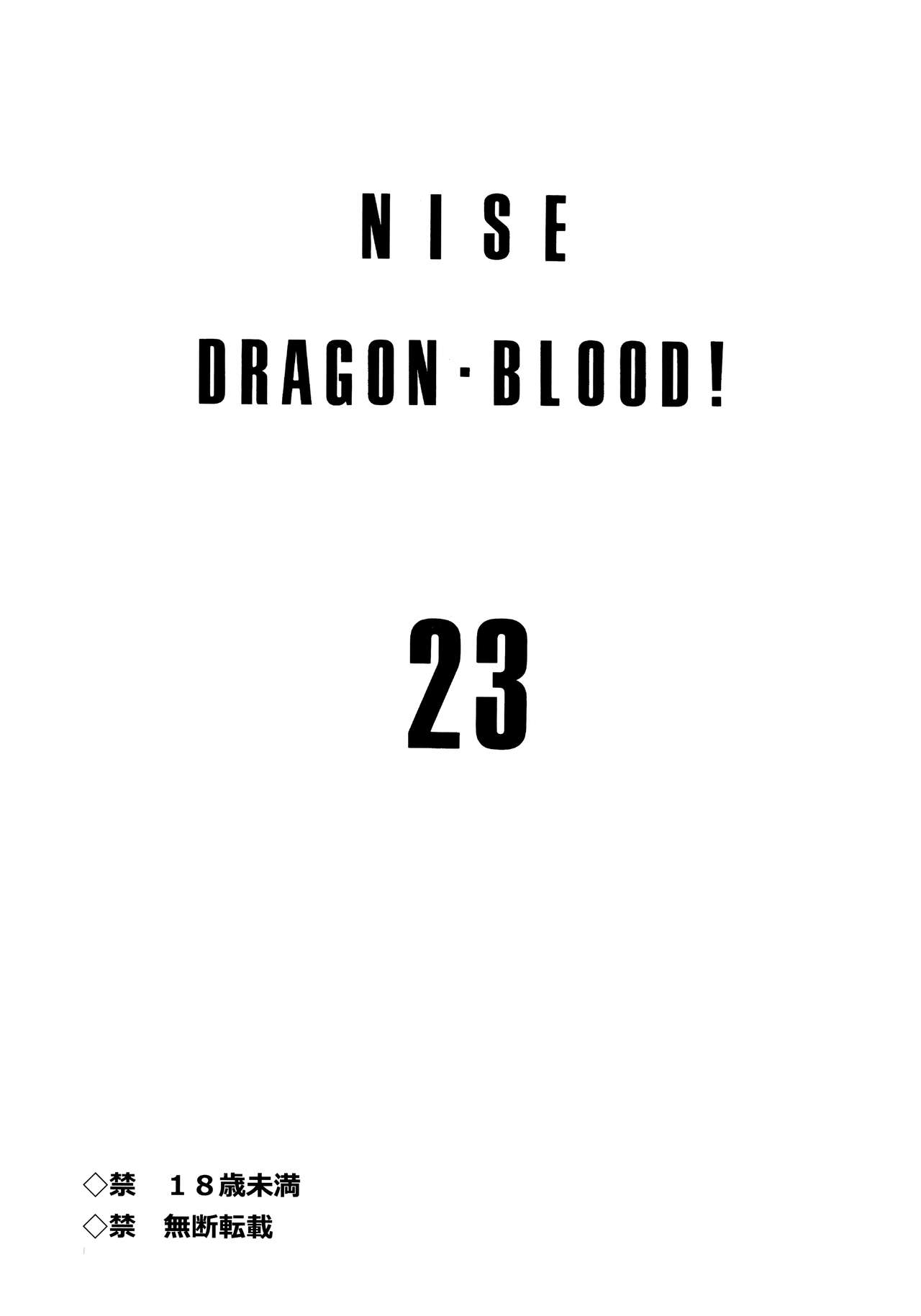 (C93) [LTM. (Taira Hajime)] Nise Dragon Blood! 23. 1