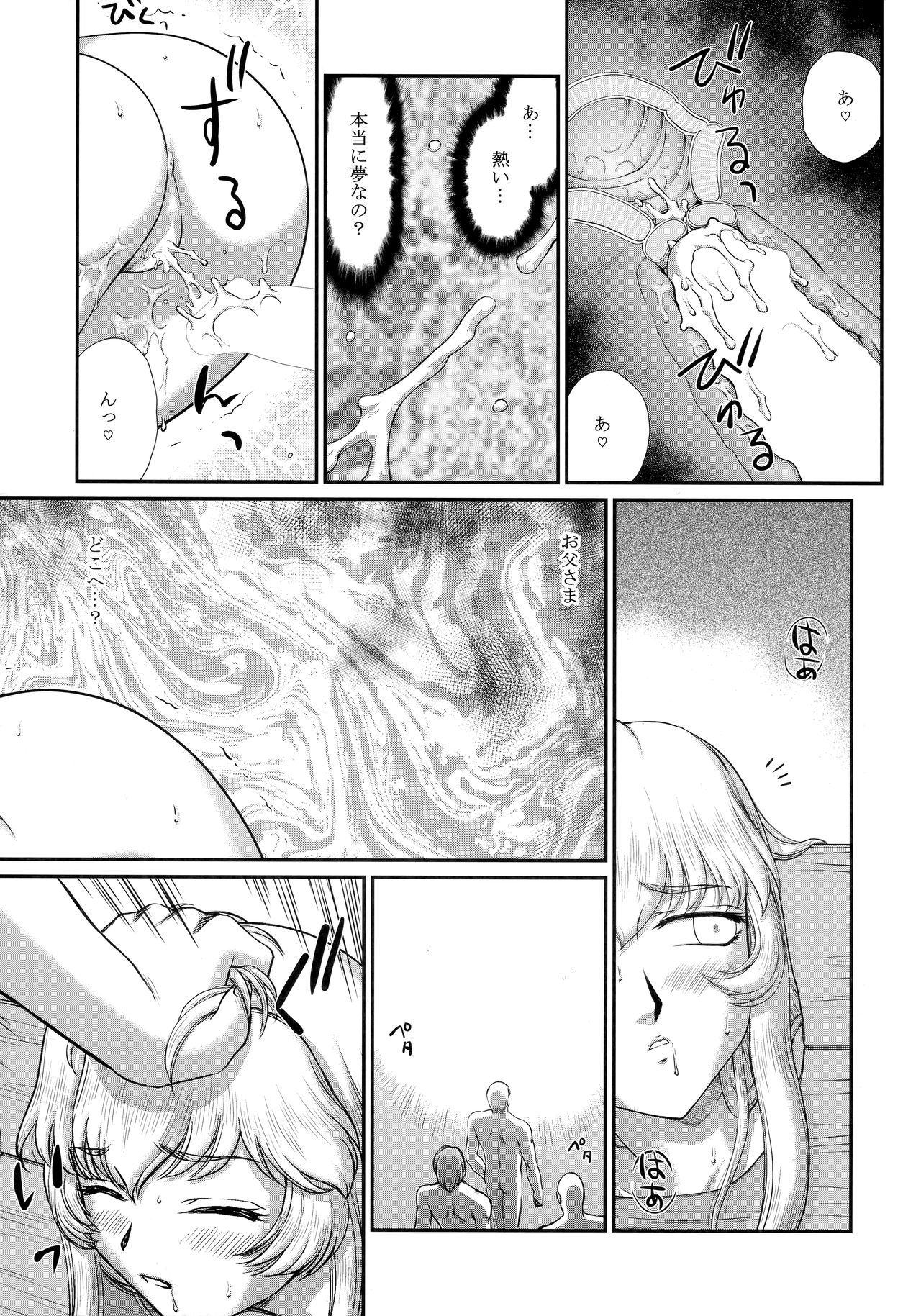 (C93) [LTM. (Taira Hajime)] Nise Dragon Blood! 23. 25