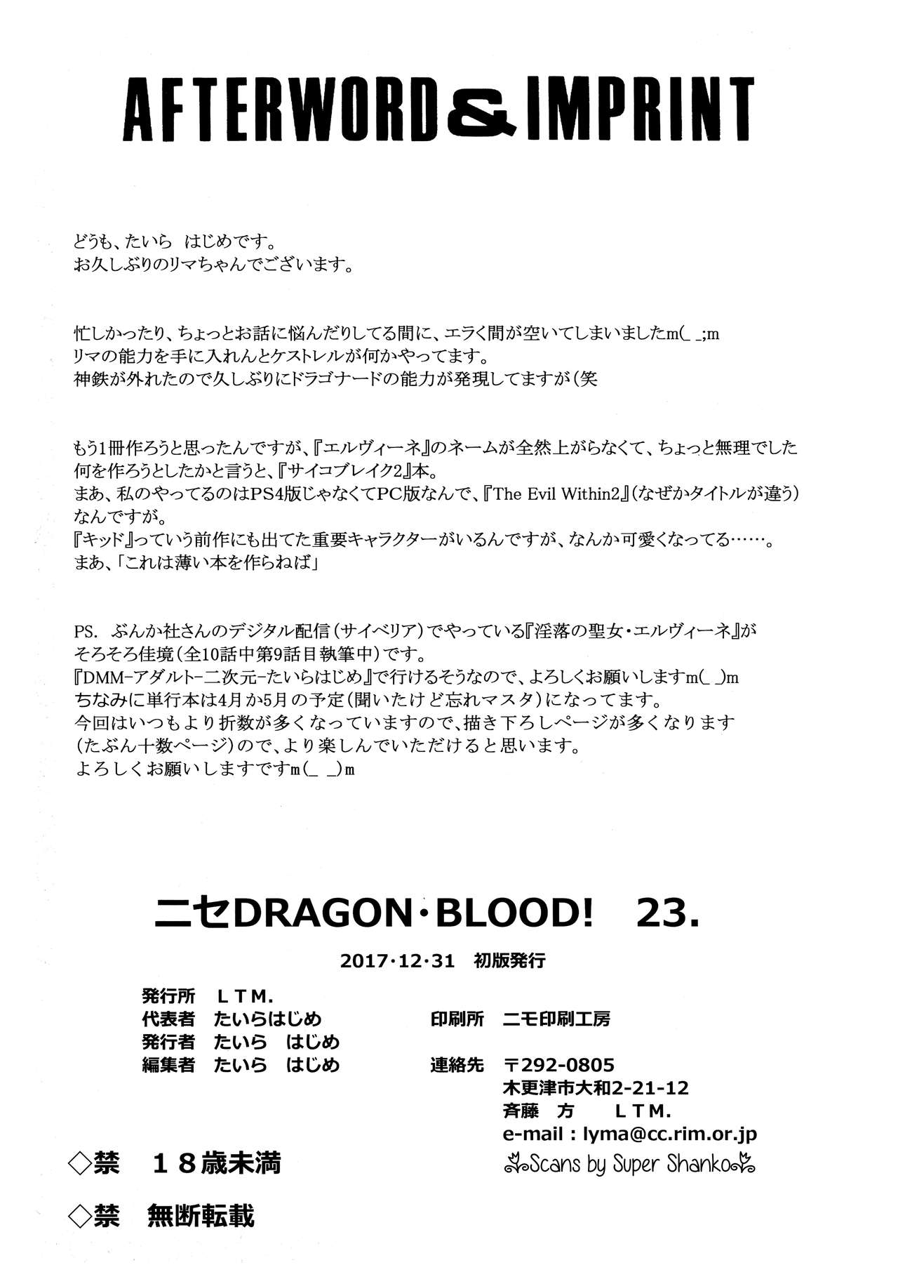 (C93) [LTM. (Taira Hajime)] Nise Dragon Blood! 23. 36