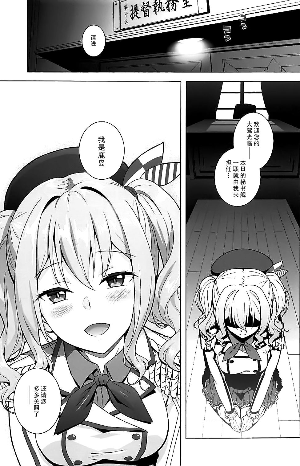 (COMIC1☆13) [sin-maniax (Todoroki Shin)] Kashima Asobi (Kantai Collection -KanColle-) [Chinese] [脸肿汉化组] 4