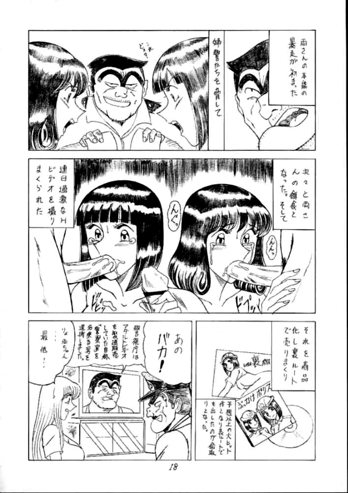 Saotome Gumi 1 (Kochikame) 15