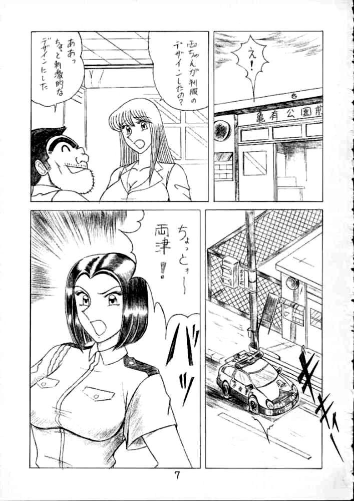 Saotome Gumi 1 (Kochikame) 5