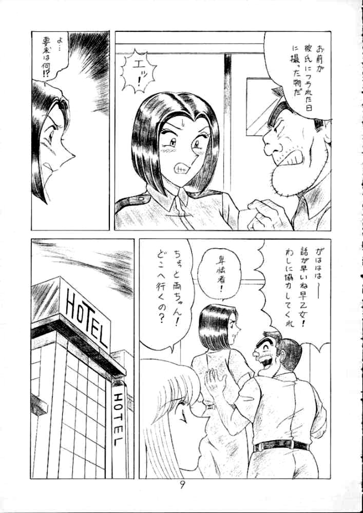 Saotome Gumi 1 (Kochikame) 7