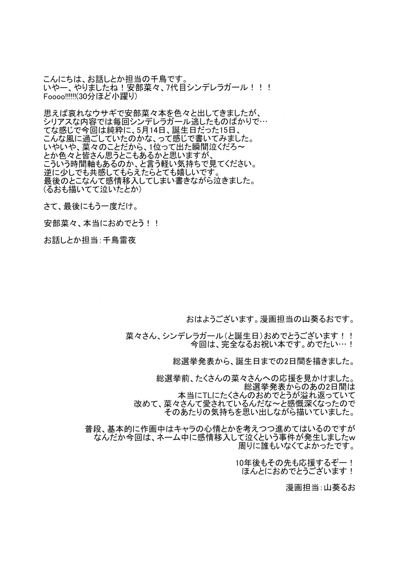 (IDOL STAR IDOLMASTER) [Aware na Usagi (Wasabi Ruo, Chidori Raiya)] 2018.05.14-16 (THE IDOLMASTER CINDERELLA GIRLS) [korean] [팀☆데레마스] 15