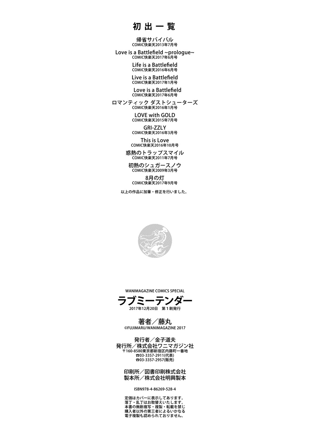[Fujimaru] Love Me Tender | 러브 미 텐더 [Korean] [Mercury] [Digital] 221