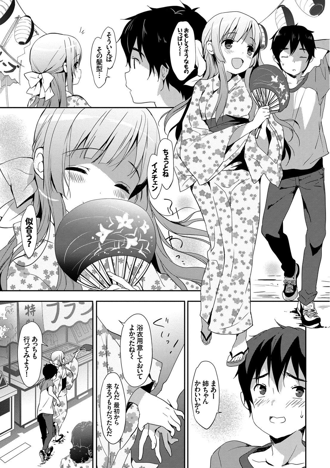 [Anthology] Natsu Manki! Yukata Otome SEX 28