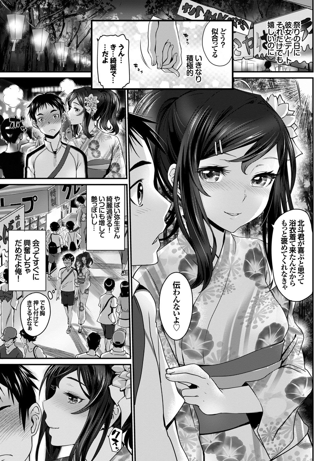 [Anthology] Natsu Manki! Yukata Otome SEX 6