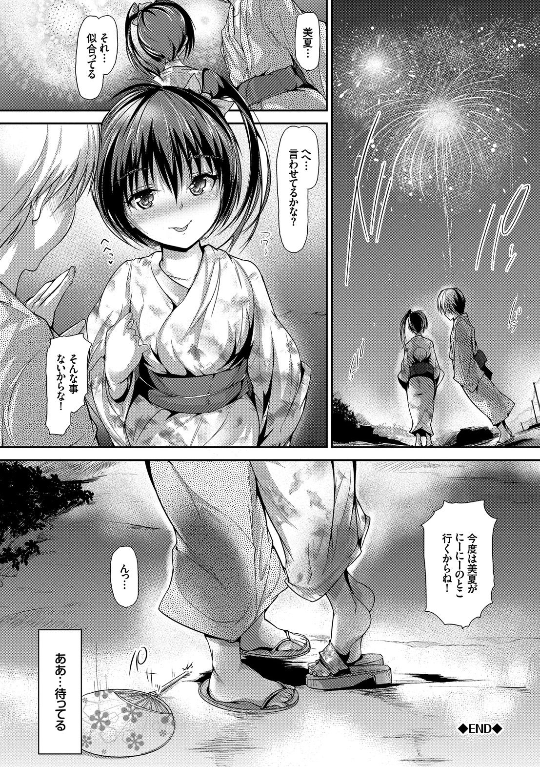 [Anthology] Natsu Manki! Yukata Otome SEX 77