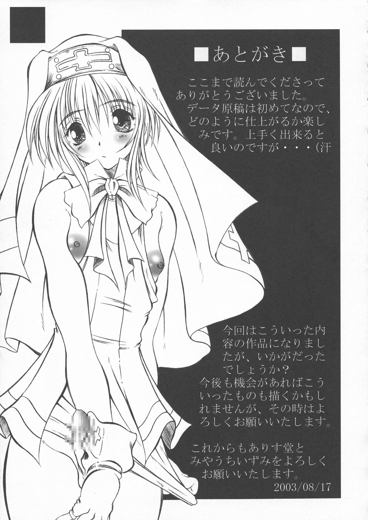 (C64) [ALICE-DO (Miyauchi Izumi, Onizuka Takuto)] Manatsu no Anal Daisakusen (Various) 20