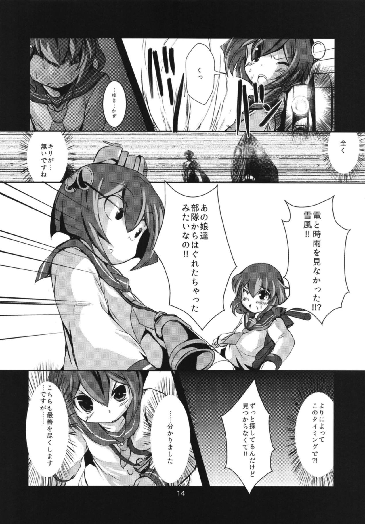 (C88) [Shimashima Stripe (Yukitsuka Tsukasa)] Namida Ame (Kantai Collection -KanColle-) 14