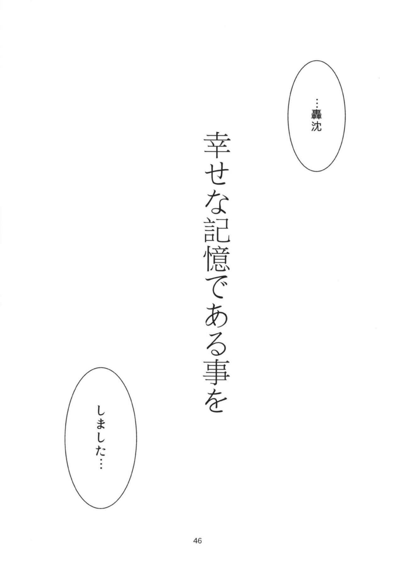 (C88) [Shimashima Stripe (Yukitsuka Tsukasa)] Namida Ame (Kantai Collection -KanColle-) 46
