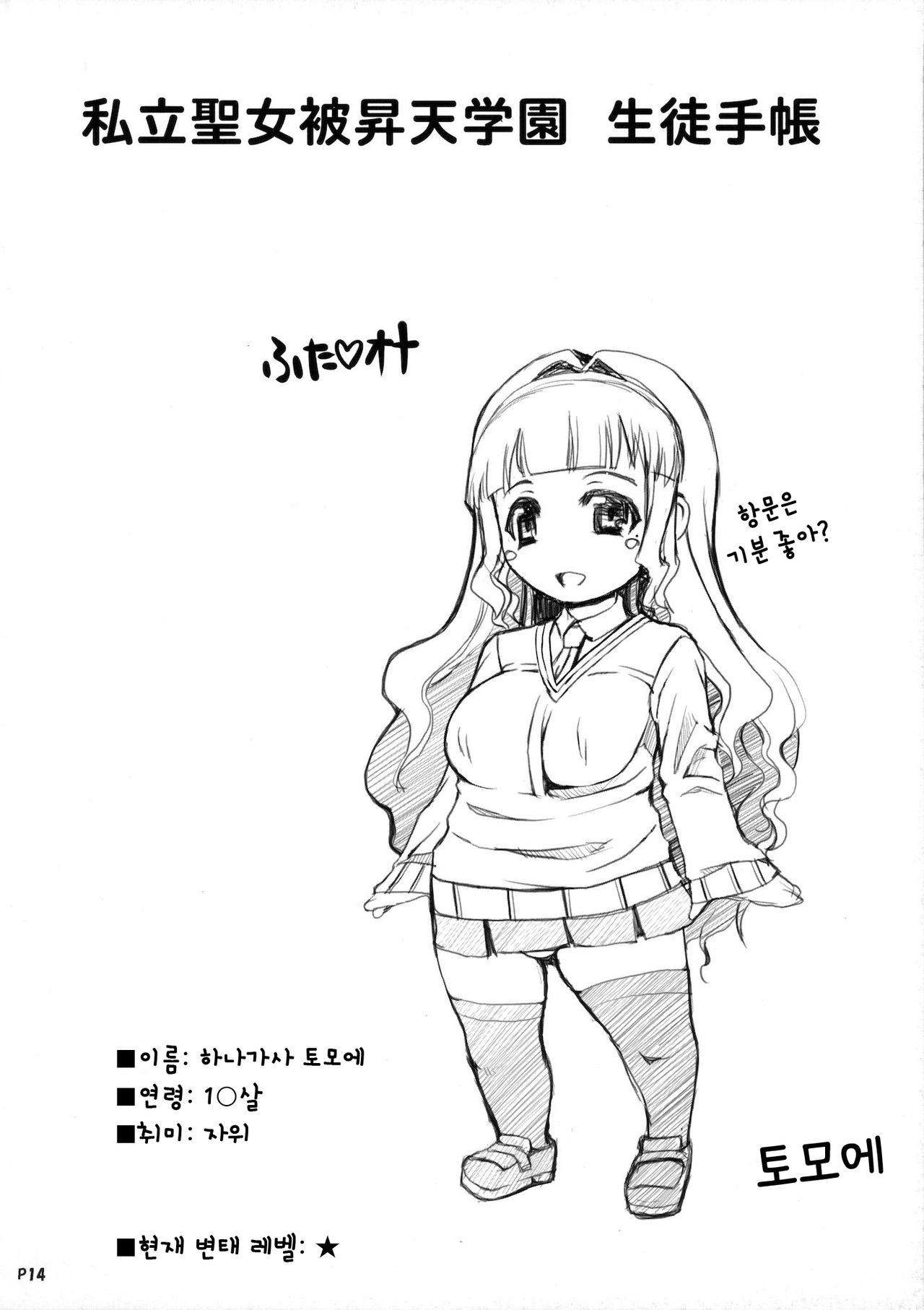 (Futaket 7) [Doronuma Kyoudai (RED-RUM)] Futa Ona Joshou [Korean] 14