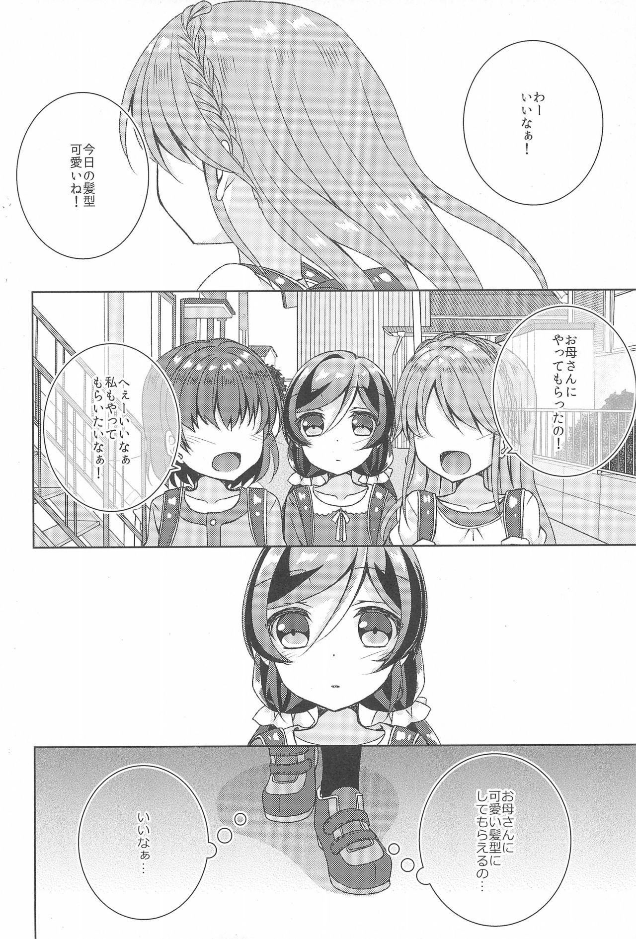 (Bokura no Love Live! 14) [Genmaicha (Mogu)] A Little Dream (Love Live!) 9