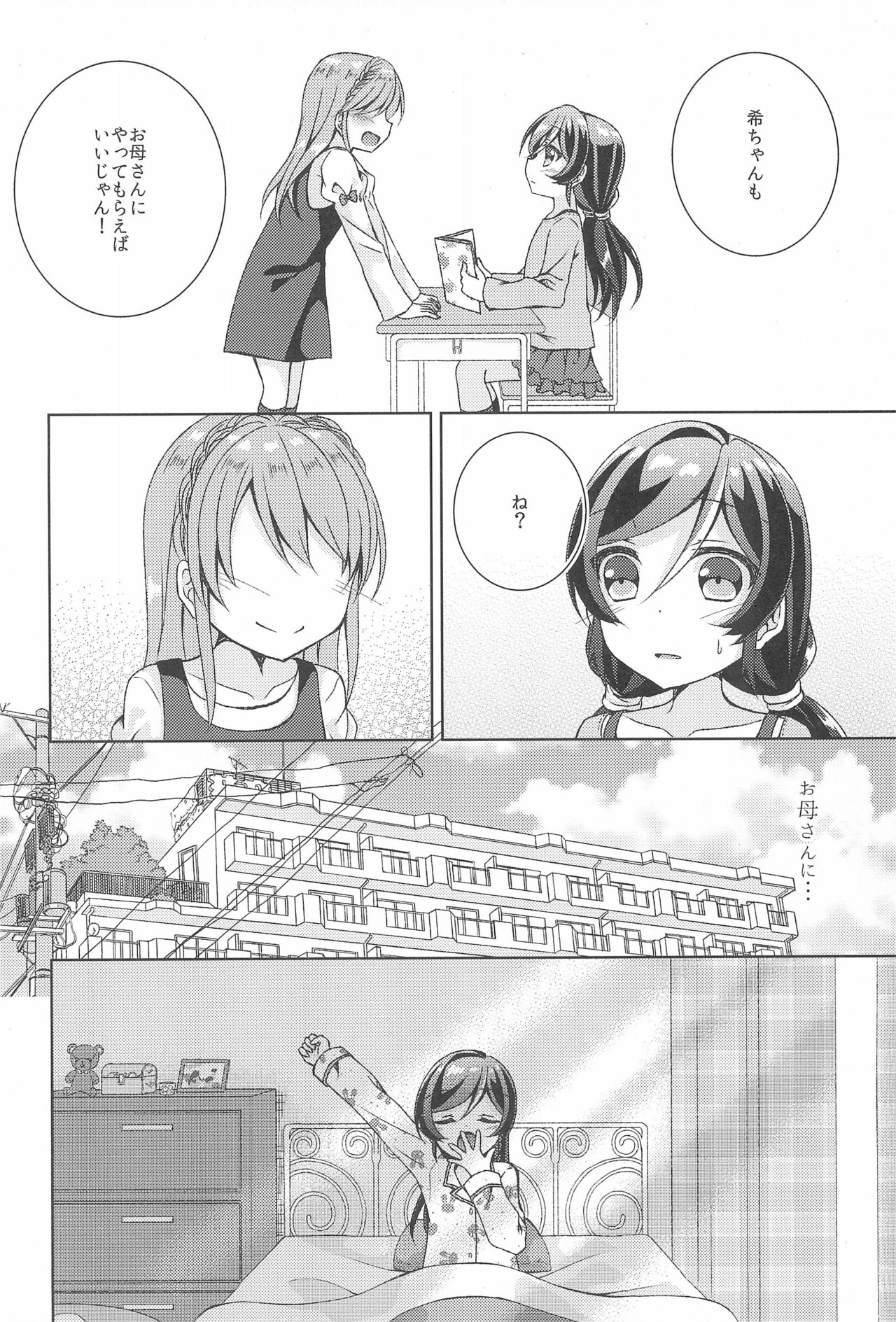 (Bokura no Love Live! 14) [Genmaicha (Mogu)] A Little Dream (Love Live!) 11