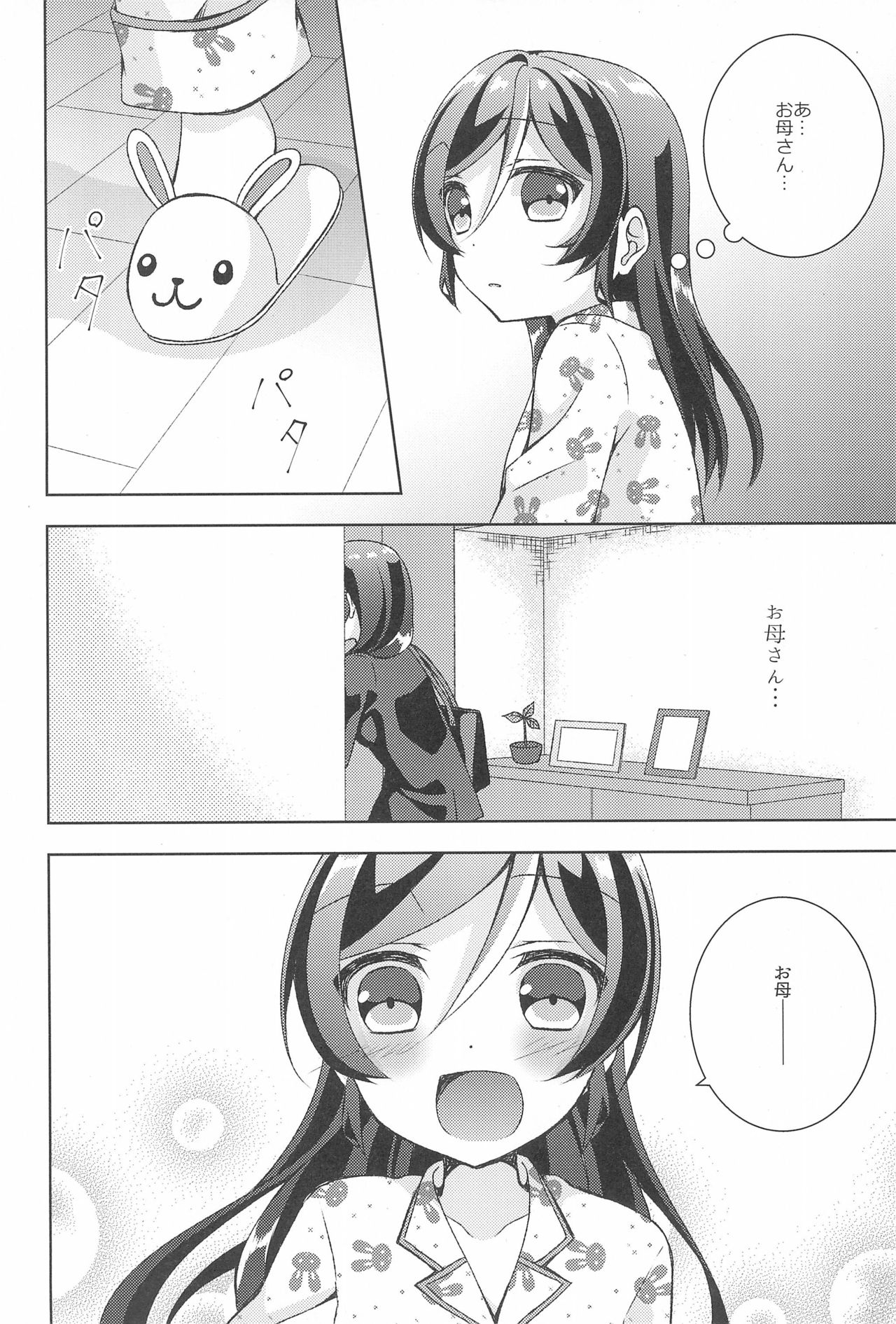 (Bokura no Love Live! 14) [Genmaicha (Mogu)] A Little Dream (Love Live!) 13