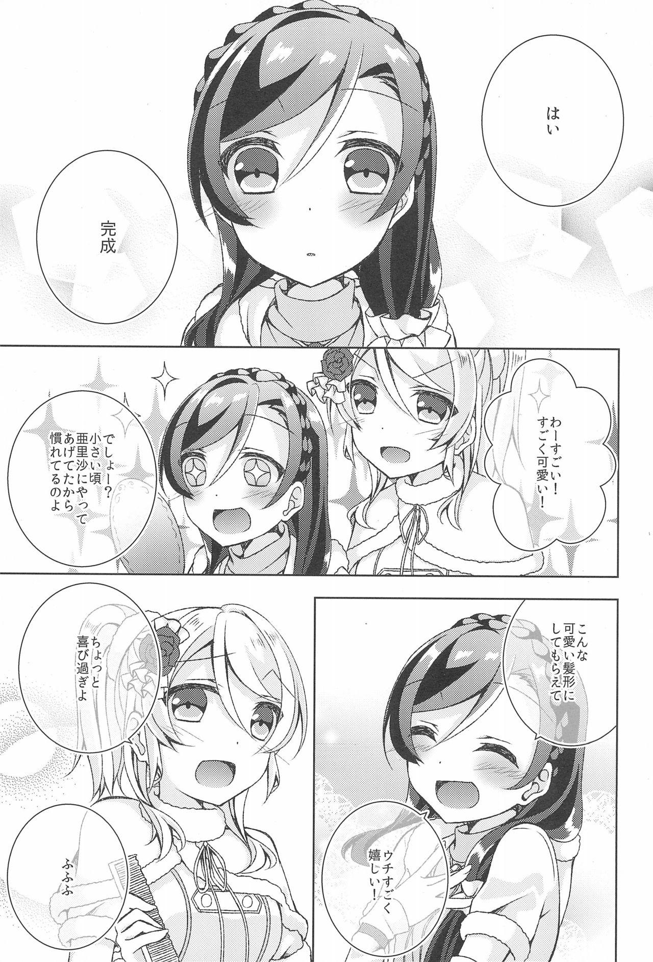 (Bokura no Love Live! 14) [Genmaicha (Mogu)] A Little Dream (Love Live!) 16