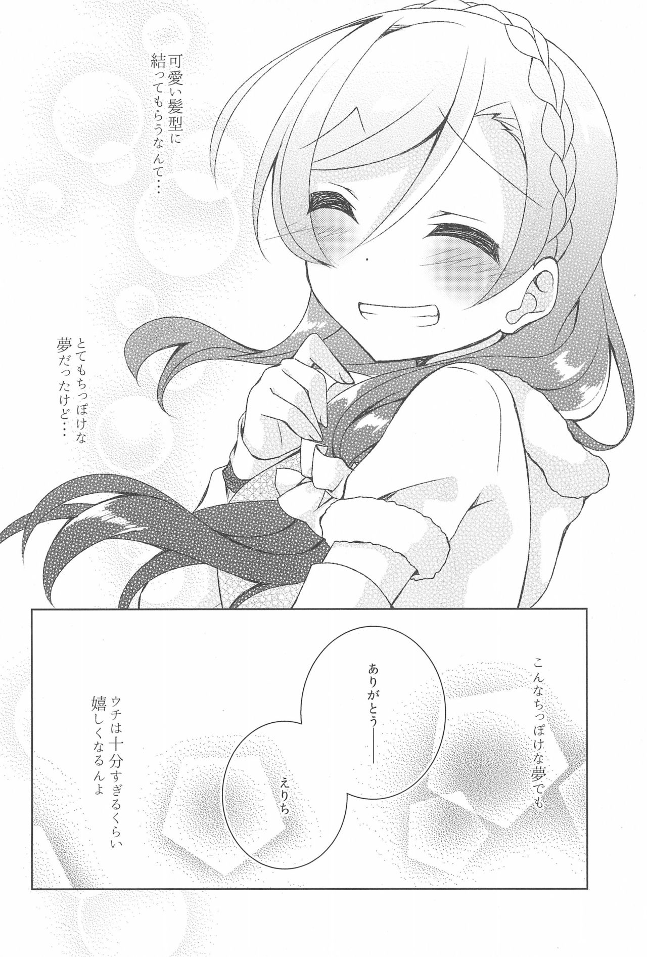 (Bokura no Love Live! 14) [Genmaicha (Mogu)] A Little Dream (Love Live!) 17