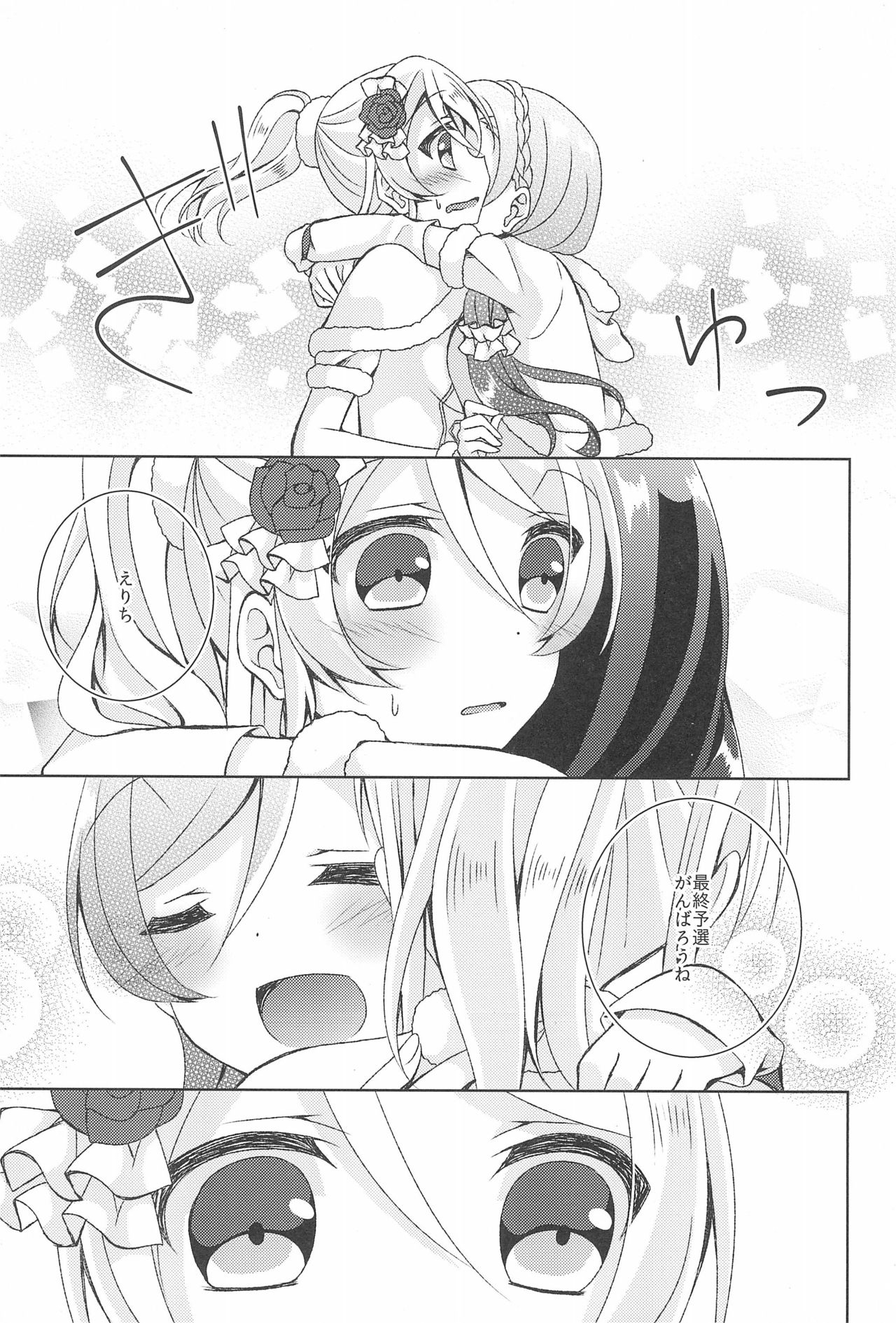 (Bokura no Love Live! 14) [Genmaicha (Mogu)] A Little Dream (Love Live!) 18