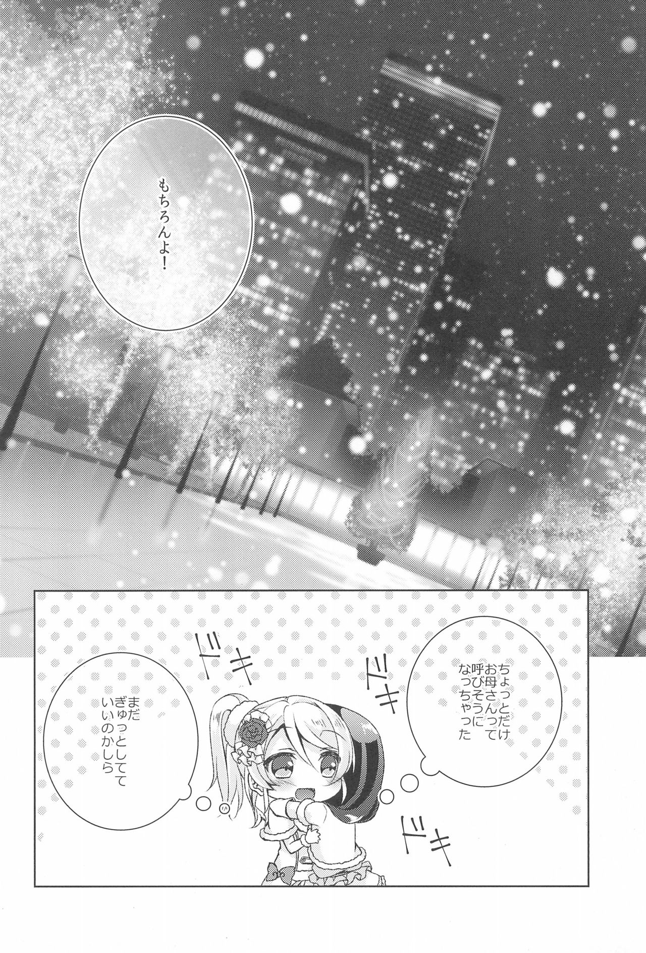 (Bokura no Love Live! 14) [Genmaicha (Mogu)] A Little Dream (Love Live!) 19