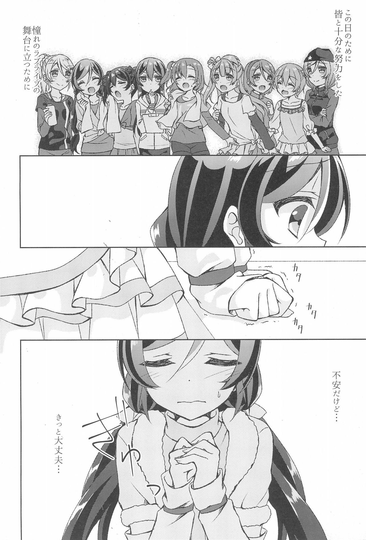 (Bokura no Love Live! 14) [Genmaicha (Mogu)] A Little Dream (Love Live!) 3