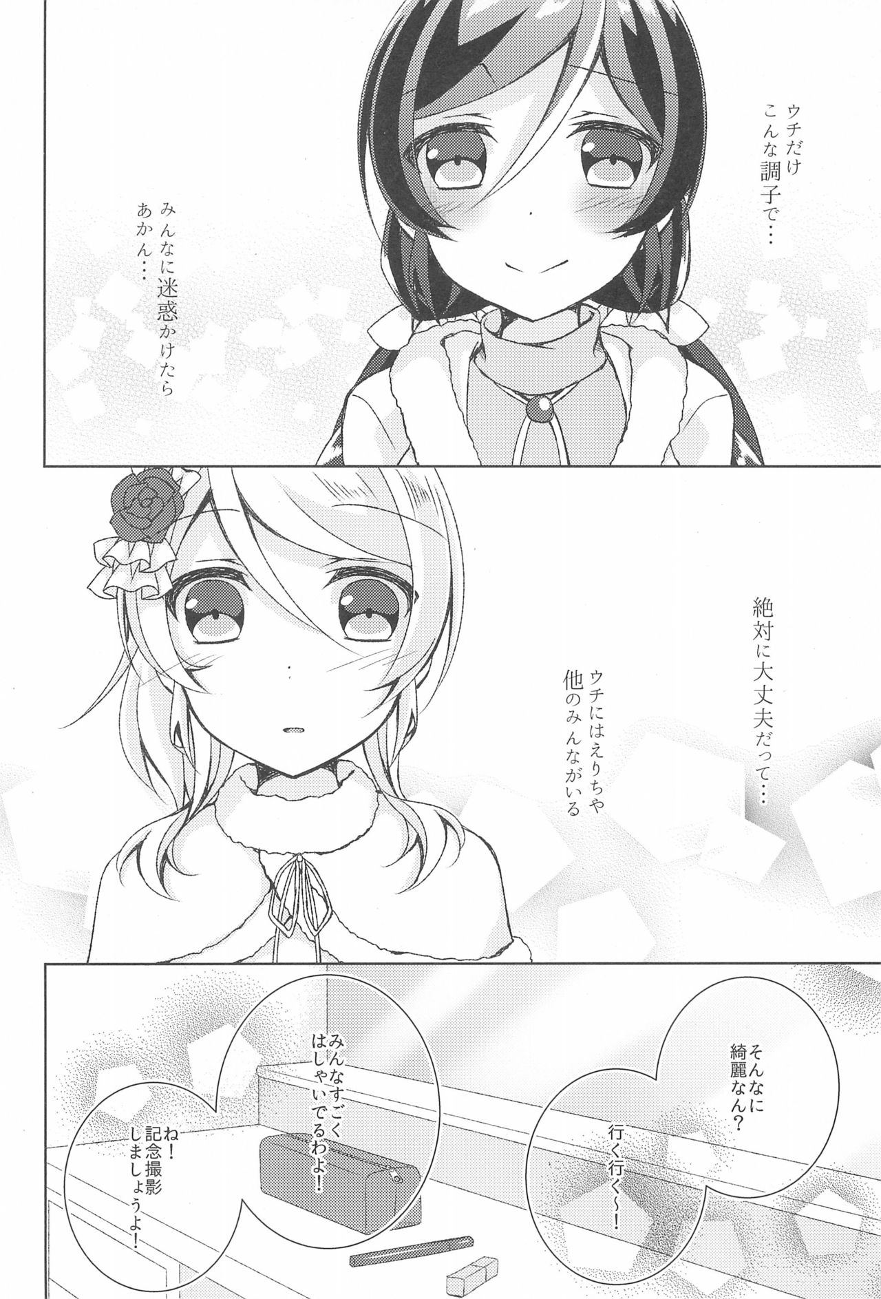 (Bokura no Love Live! 14) [Genmaicha (Mogu)] A Little Dream (Love Live!) 5