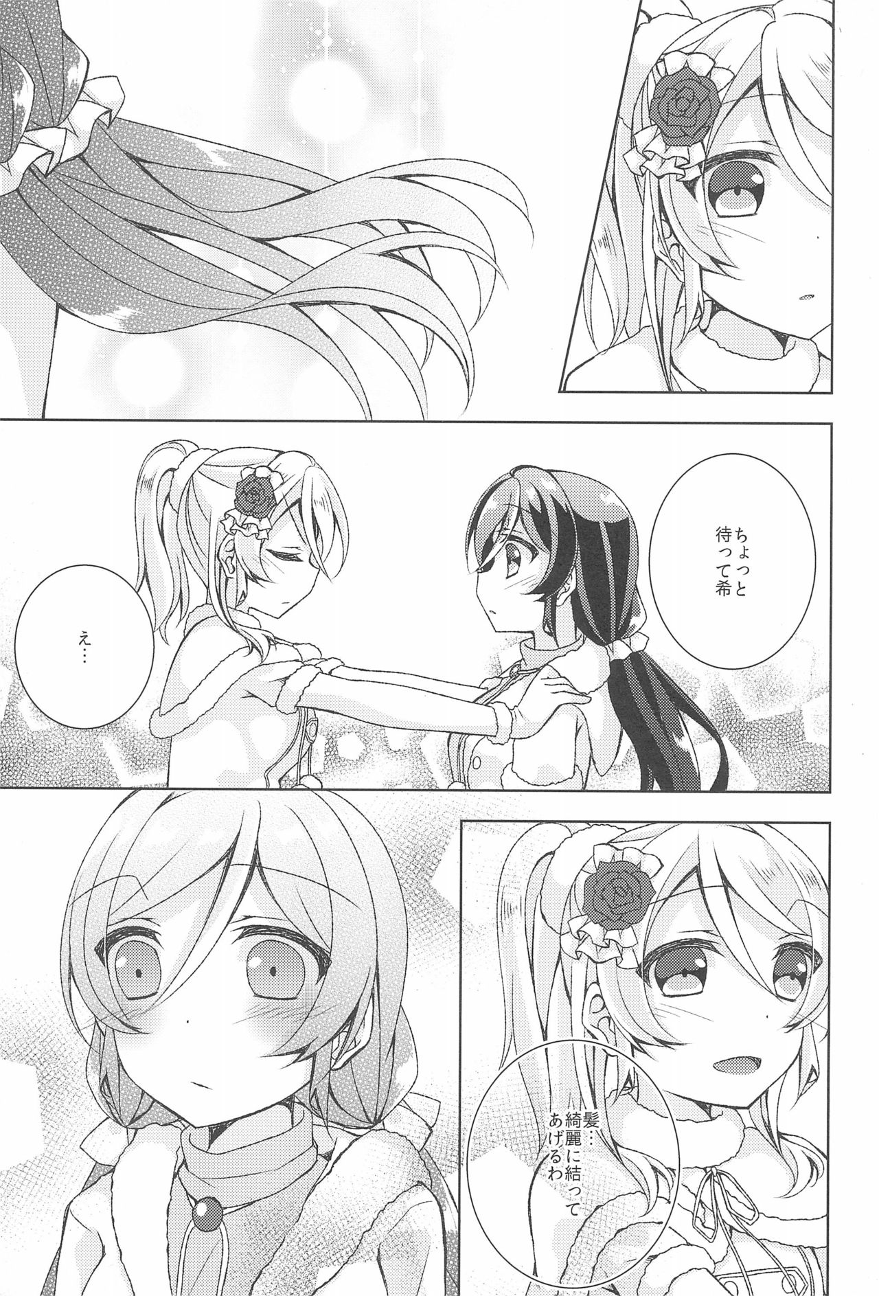 (Bokura no Love Live! 14) [Genmaicha (Mogu)] A Little Dream (Love Live!) 6