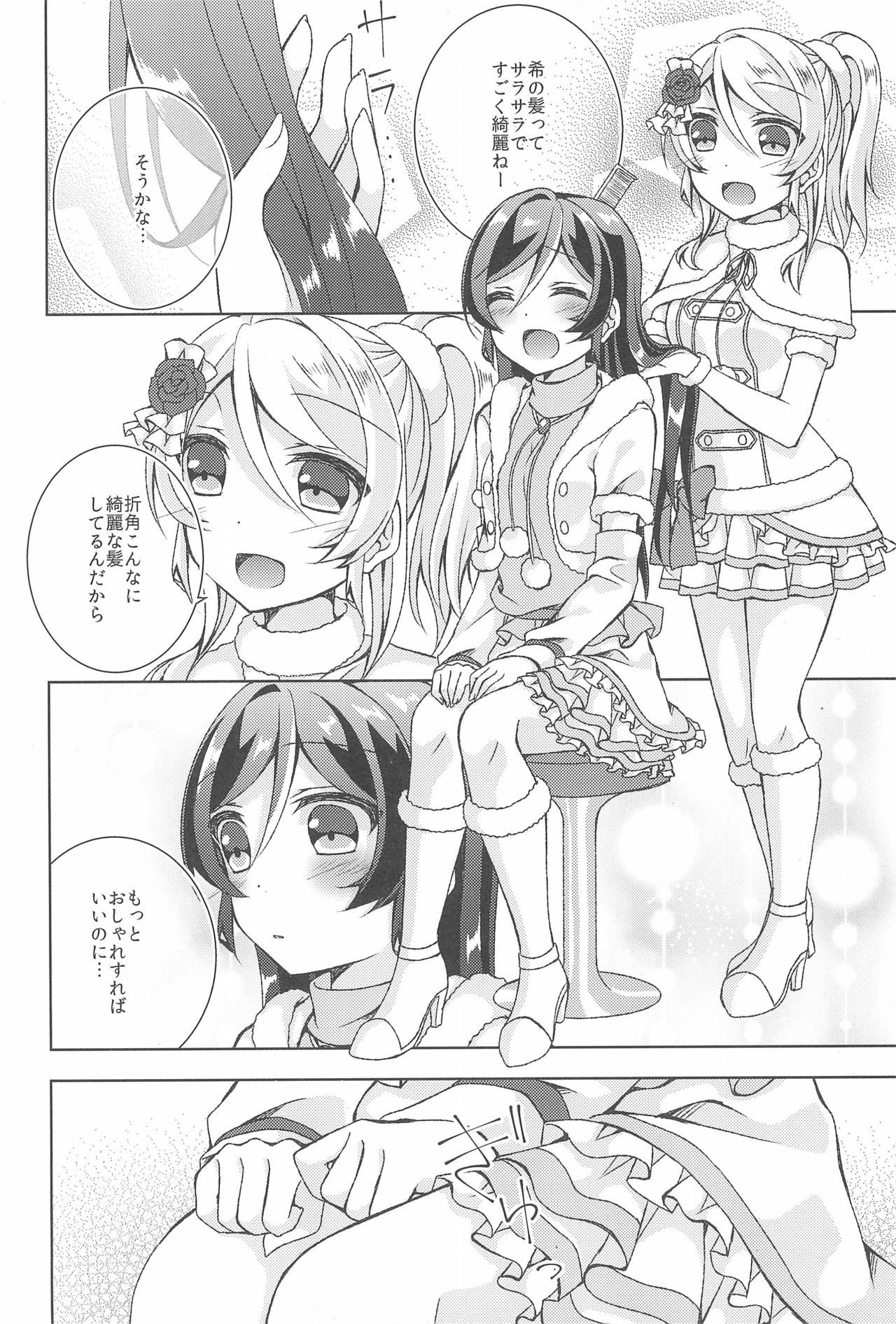 (Bokura no Love Live! 14) [Genmaicha (Mogu)] A Little Dream (Love Live!) 7