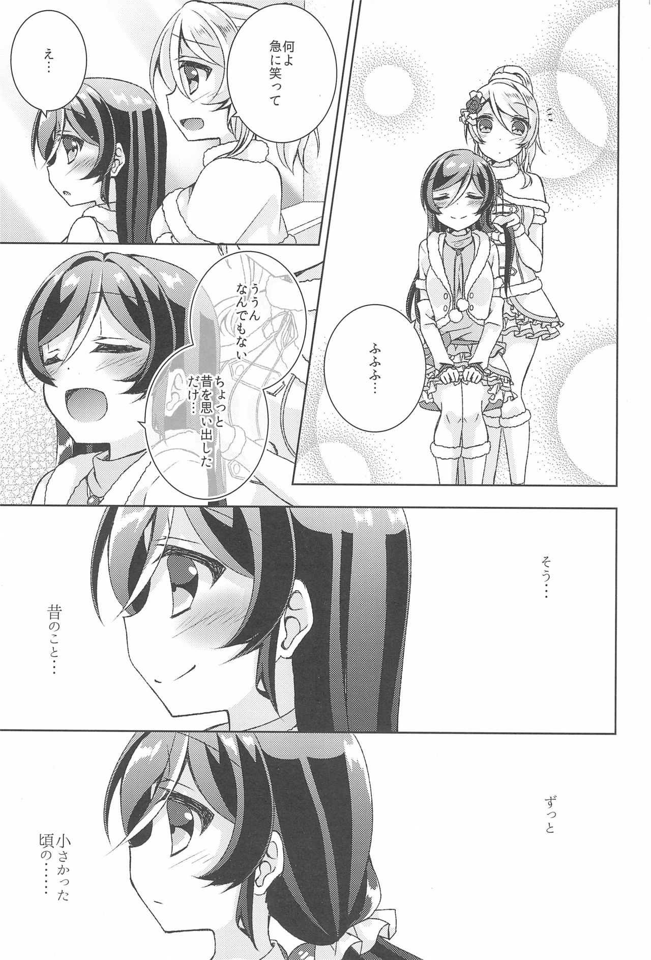 (Bokura no Love Live! 14) [Genmaicha (Mogu)] A Little Dream (Love Live!) 8