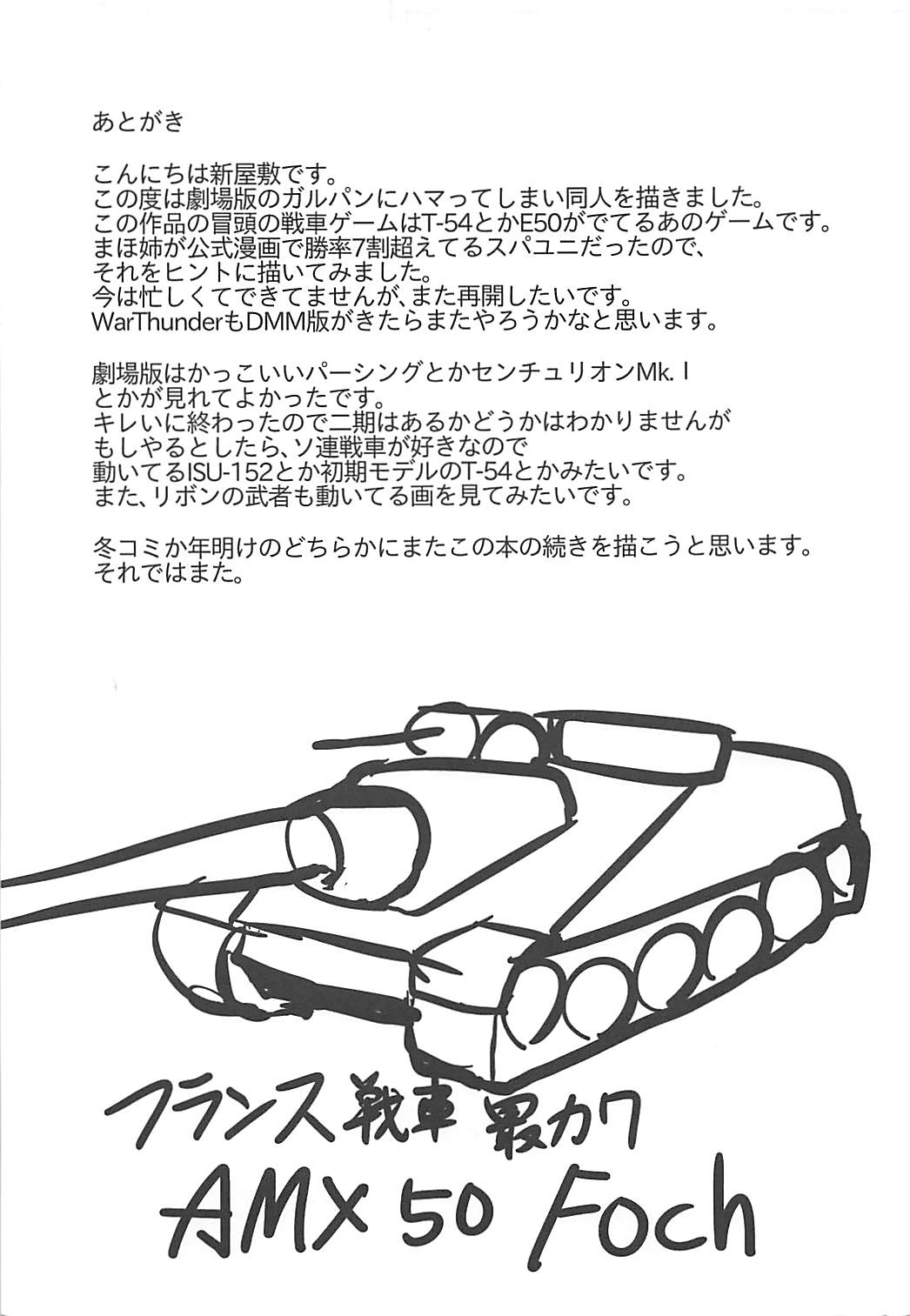 (C90) [Kaokuba (Shinyashiki)] Jisouhou nanka ni Zettai Makenai! (Girls und Panzer) 19