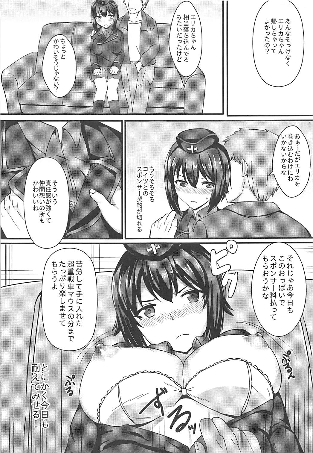 (C90) [Kaokuba (Shinyashiki)] Jisouhou nanka ni Zettai Makenai! (Girls und Panzer) 5