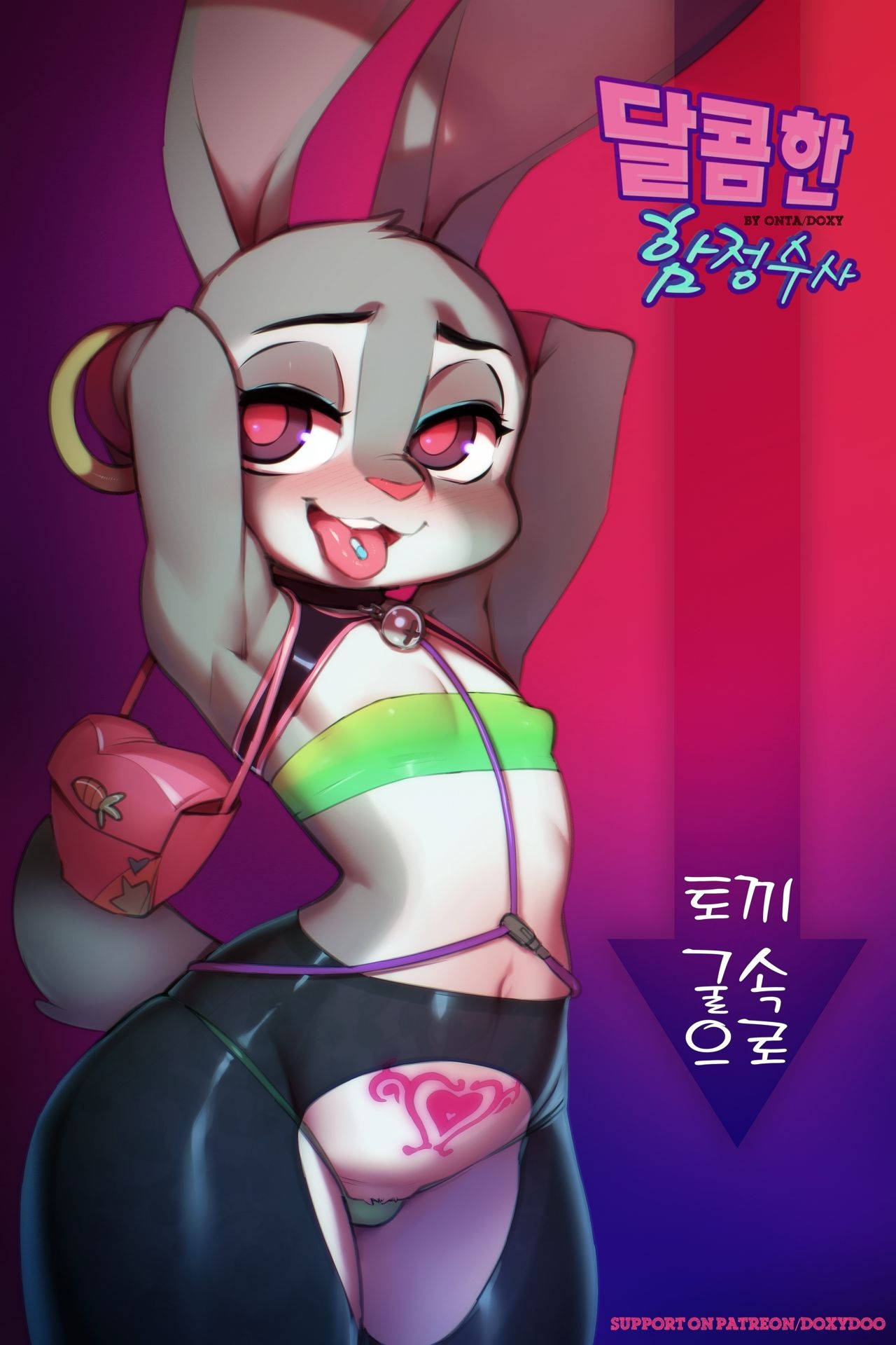 [Doxy] Sweet Sting Part 2: Down The Rabbit Hole | 달콤한 함정수사 2부: 토끼 굴속으로 (Zootopia) [Korean] [Ongoing] 0