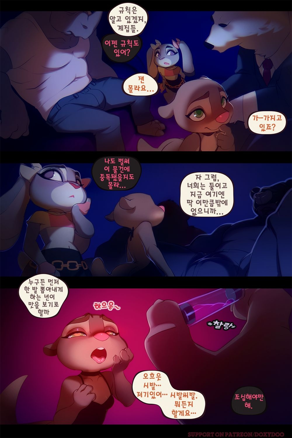 [Doxy] Sweet Sting Part 2: Down The Rabbit Hole | 달콤한 함정수사 2부: 토끼 굴속으로 (Zootopia) [Korean] [Ongoing] 9