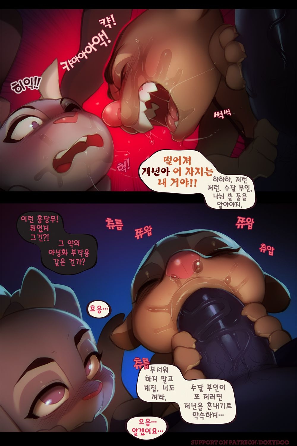 [Doxy] Sweet Sting Part 2: Down The Rabbit Hole | 달콤한 함정수사 2부: 토끼 굴속으로 (Zootopia) [Korean] [Ongoing] 14
