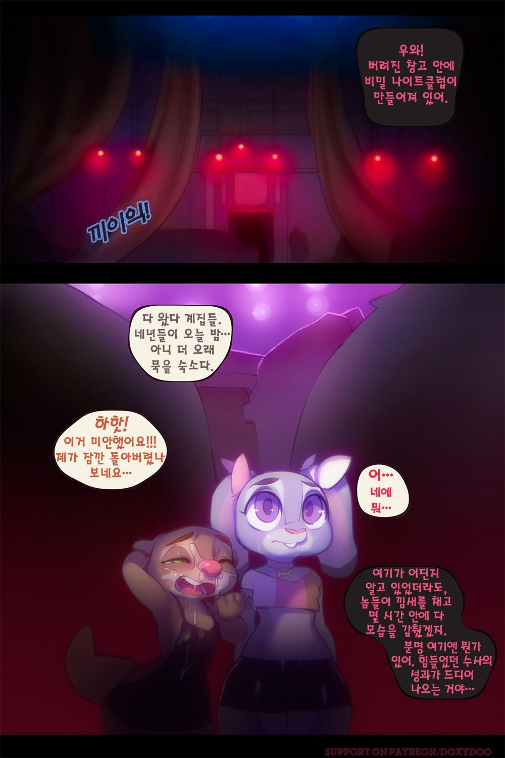 [Doxy] Sweet Sting Part 2: Down The Rabbit Hole | 달콤한 함정수사 2부: 토끼 굴속으로 (Zootopia) [Korean] [Ongoing] 18