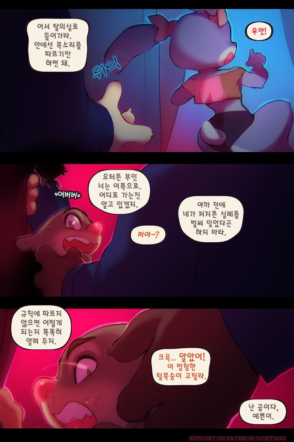 [Doxy] Sweet Sting Part 2: Down The Rabbit Hole | 달콤한 함정수사 2부: 토끼 굴속으로 (Zootopia) [Korean] [Ongoing] 19