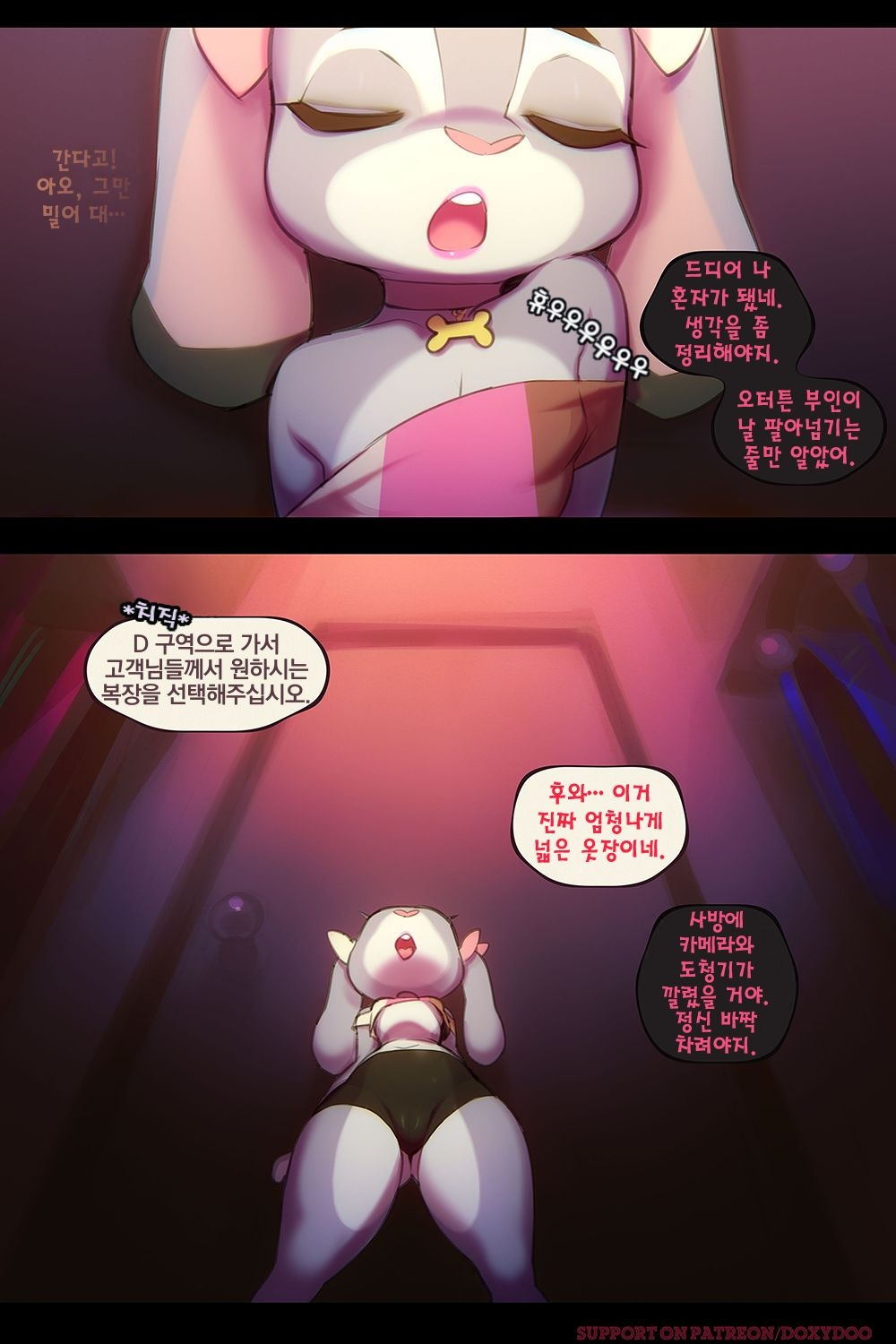 [Doxy] Sweet Sting Part 2: Down The Rabbit Hole | 달콤한 함정수사 2부: 토끼 굴속으로 (Zootopia) [Korean] [Ongoing] 20