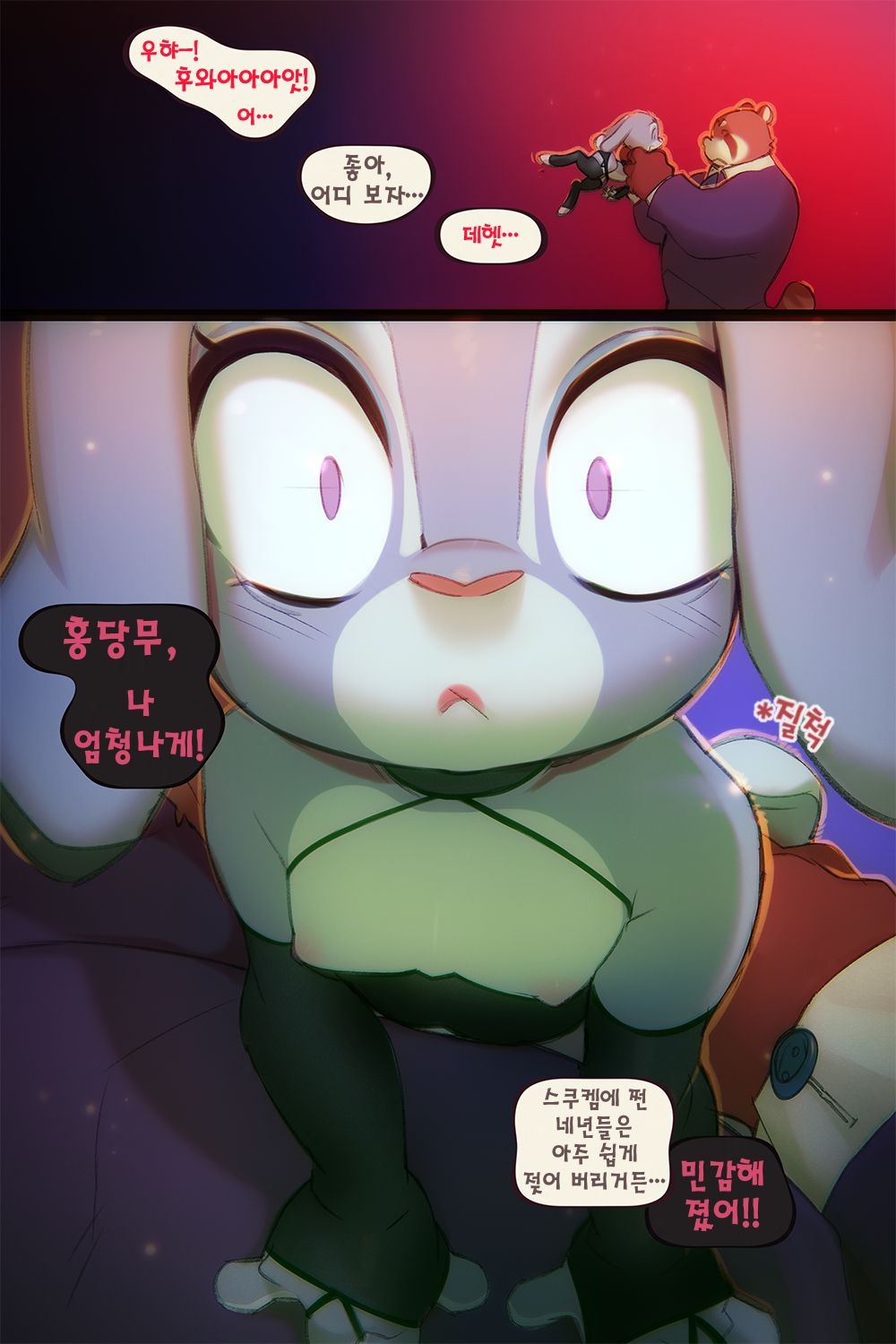 [Doxy] Sweet Sting Part 2: Down The Rabbit Hole | 달콤한 함정수사 2부: 토끼 굴속으로 (Zootopia) [Korean] [Ongoing] 27