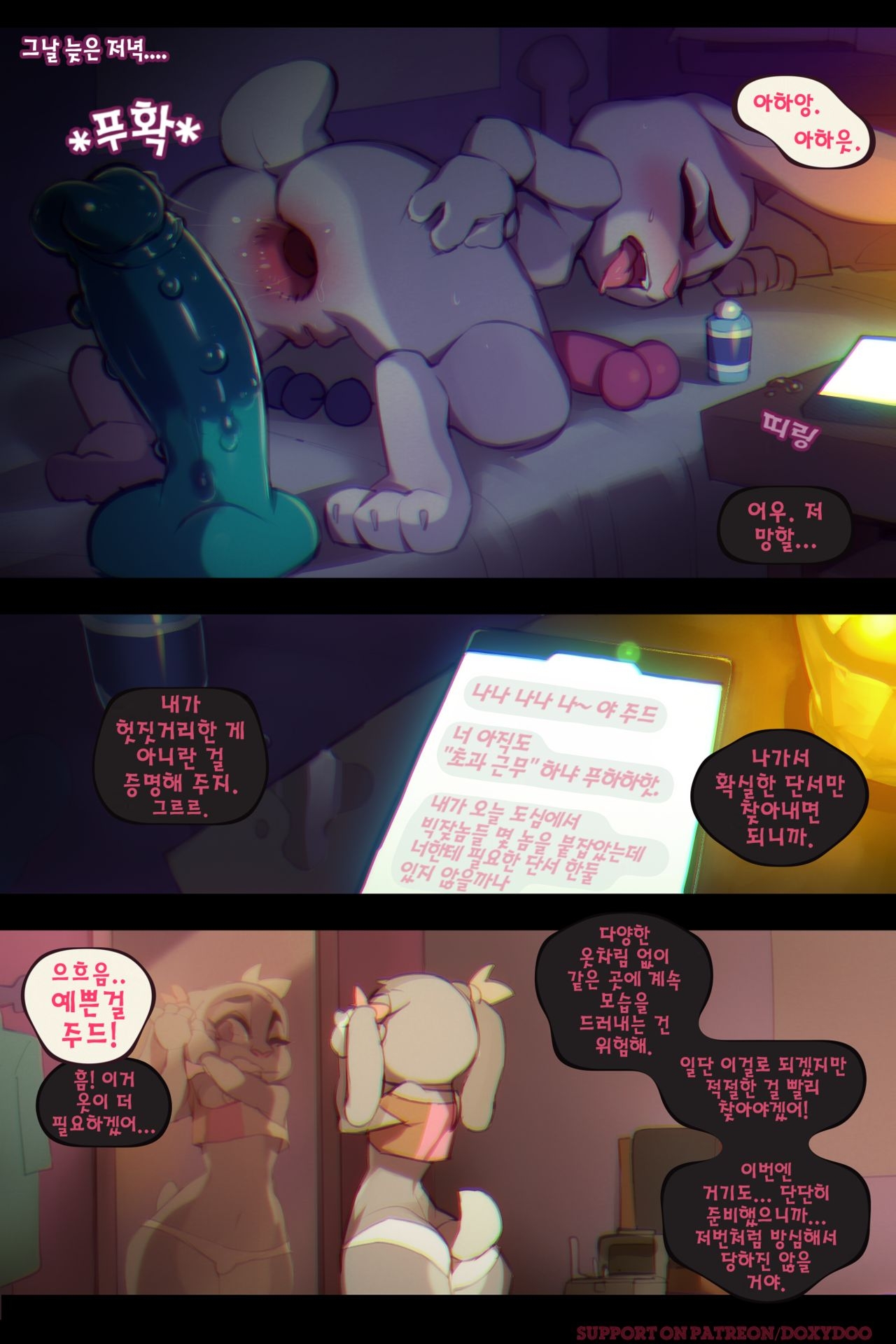 [Doxy] Sweet Sting Part 2: Down The Rabbit Hole | 달콤한 함정수사 2부: 토끼 굴속으로 (Zootopia) [Korean] [Ongoing] 5